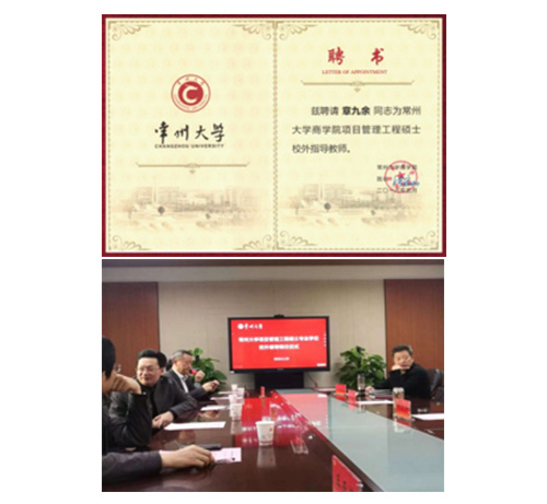 江蘇亮彩總經(jīng)理章九余被聘請為常州大學(xué)商學(xué)院項目管理工程碩士校外指導(dǎo)教師
