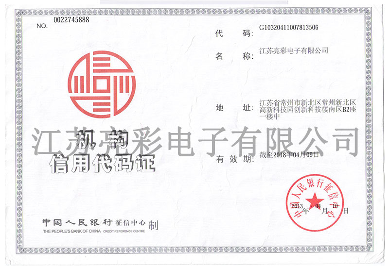機(jī)構(gòu)信用代碼證