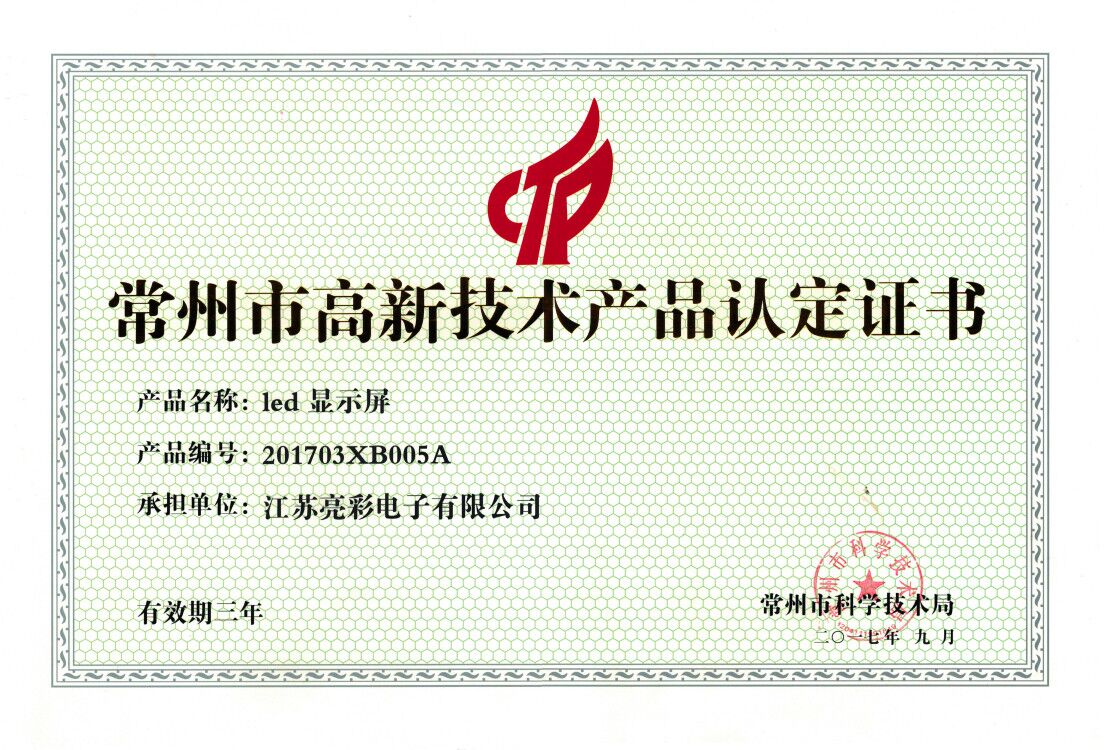 高新技術產(chǎn)品認定證書