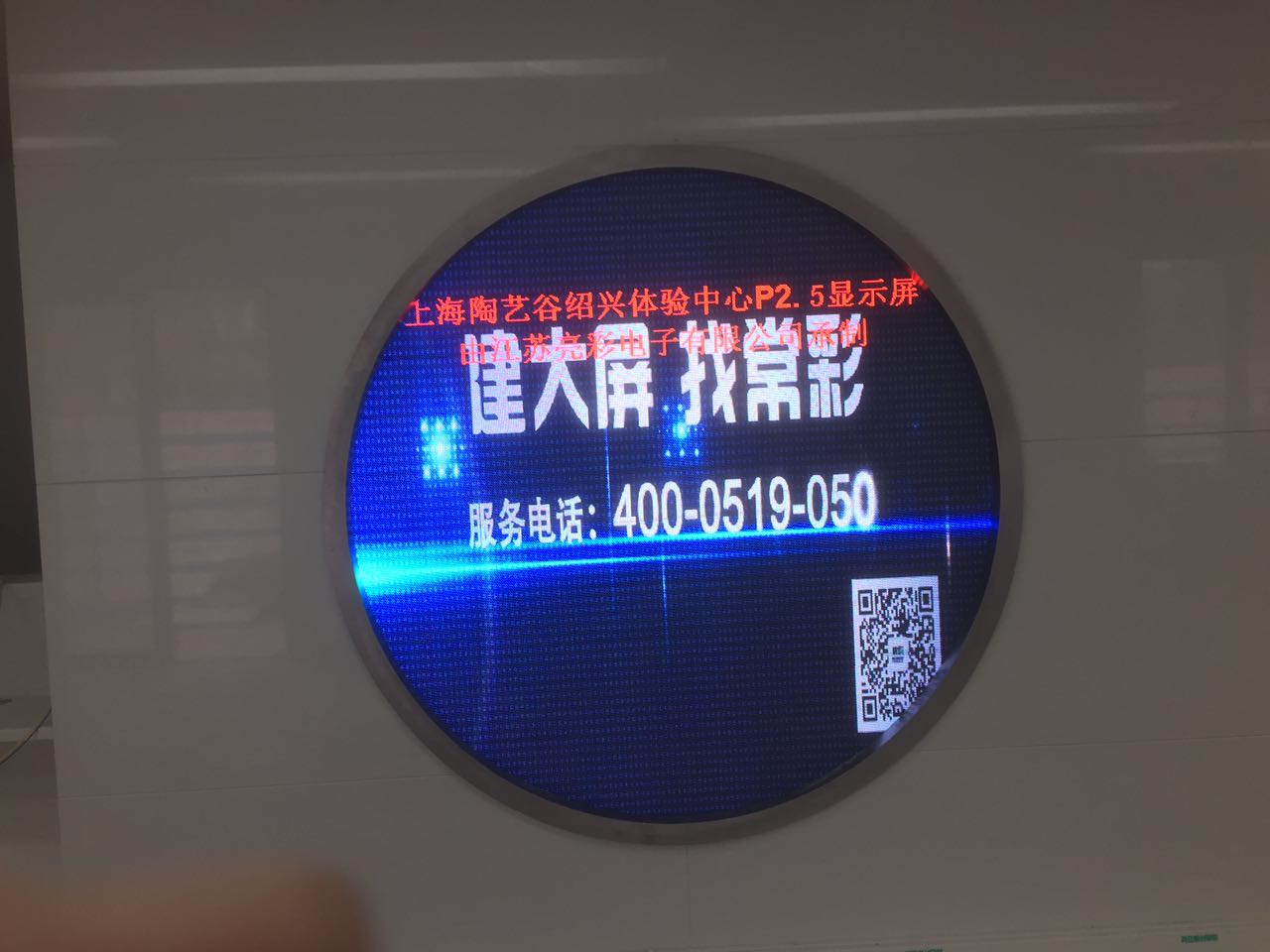 江蘇亮彩為上海陶藝谷鏡子屏新建落成點(diǎn)亮精彩！