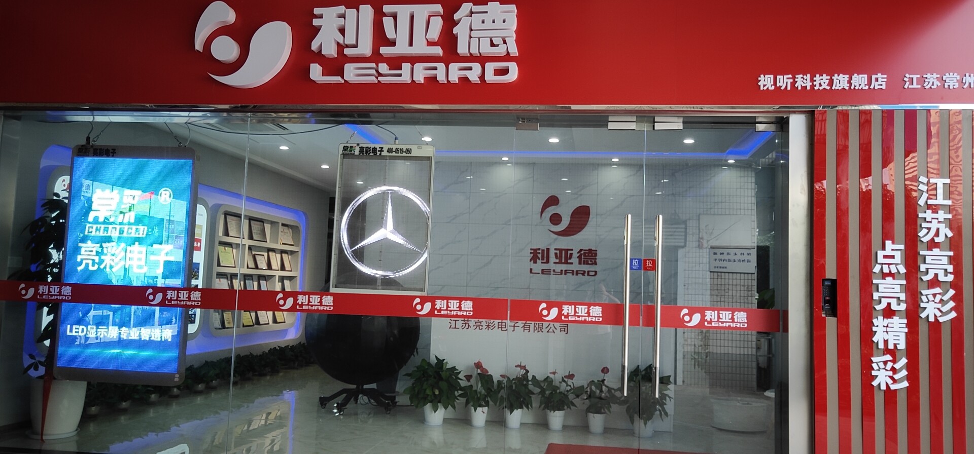 喜訊！利亞德常州視聽科技體驗中心即將震撼開業(yè)