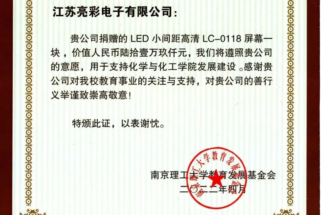 這次，又捐贈了一塊屏！