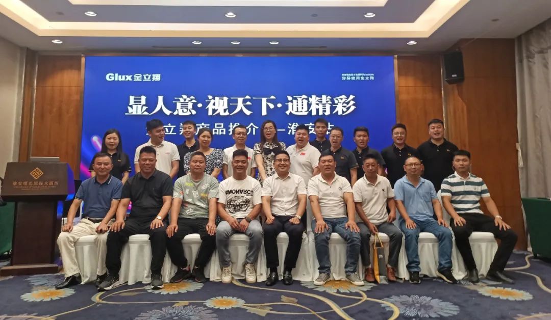金立翔推介會 ｜ 誠意滿“淮”，共贏未來