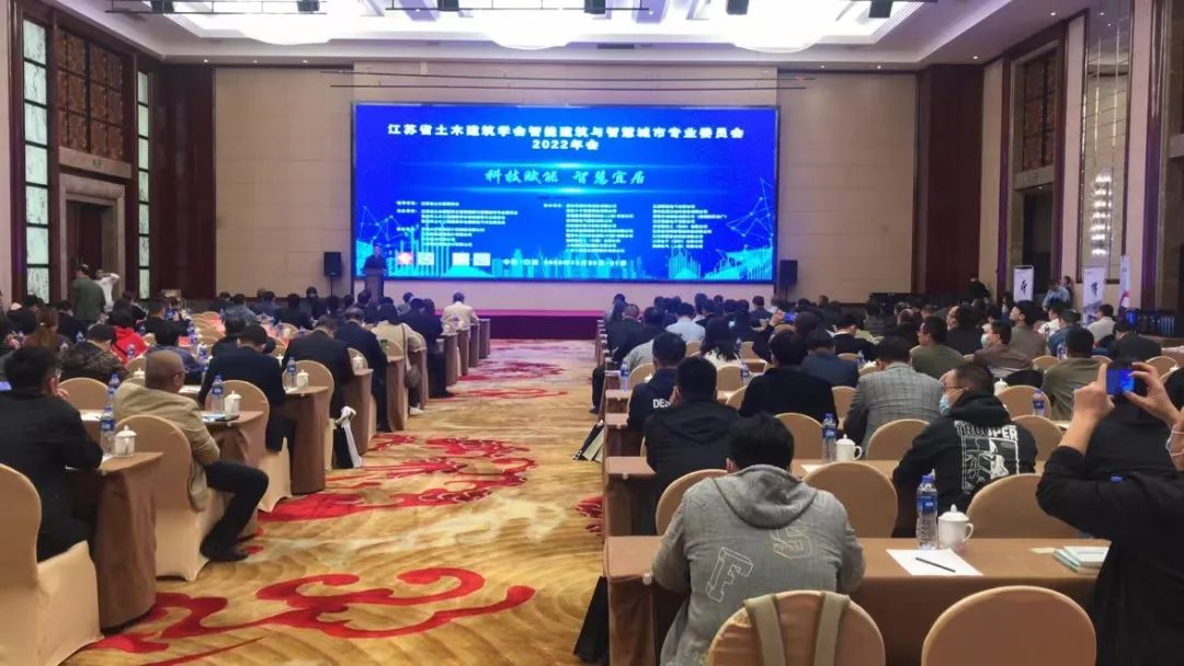 江蘇亮彩出席江蘇省土木建筑學(xué)會(huì)智能建筑與智慧城市專業(yè)委員會(huì)2022年會(huì)