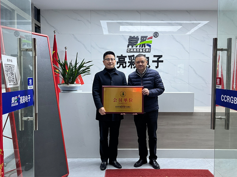 常州市綠色建筑產(chǎn)業(yè)商會(huì)會(huì)長吳明歡先生一行走訪江蘇亮彩