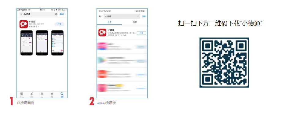 小德通下載